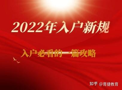 育捷教育：深圳入户积分怎么计算（深圳积分入户条件最新政策2022年）