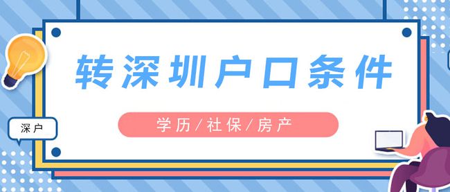 2022年深圳市积分入户调令查询