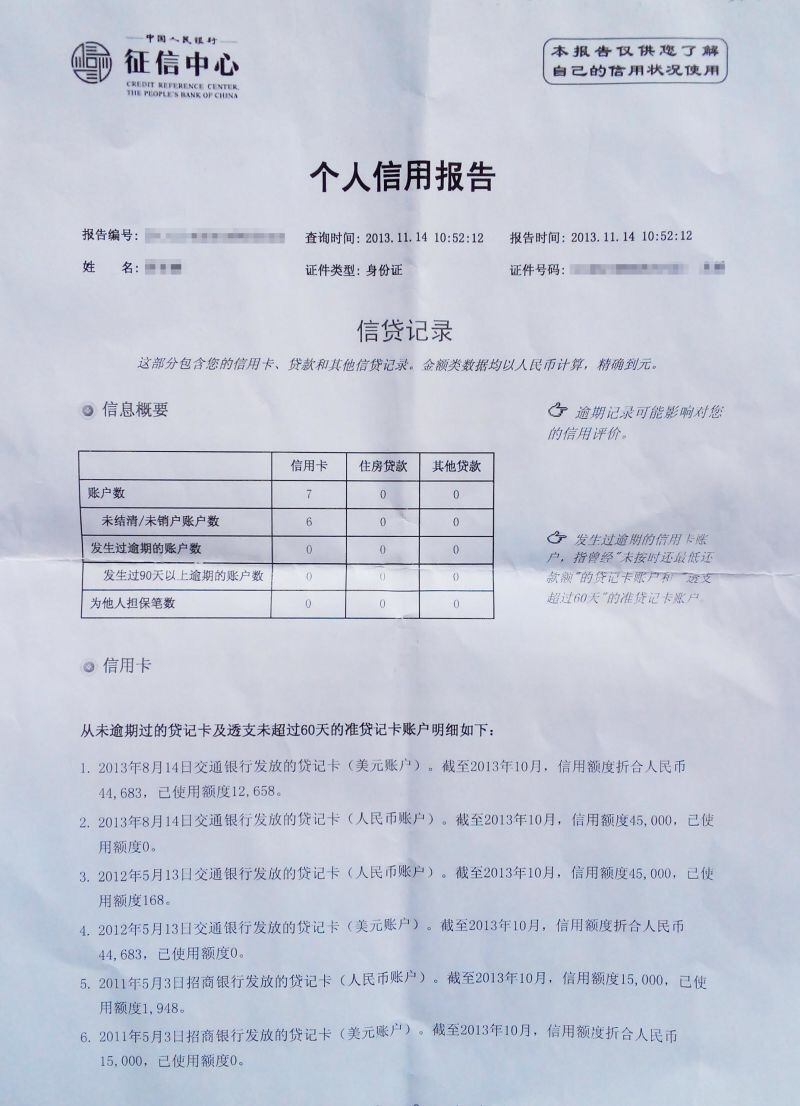 2022年深圳市积分入户个人征信